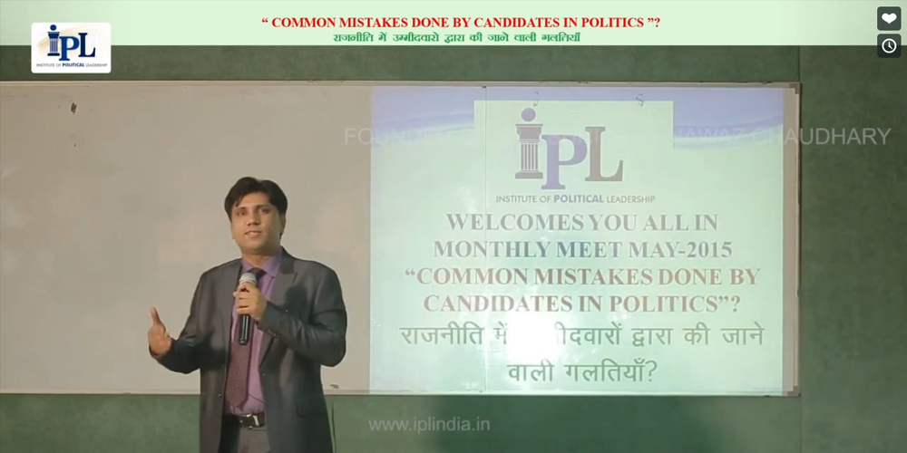 Common mistakes done by candidate in politics?<br> राजनीति मेंं राजनेताओं से होने वाली आम गलतियाँ।